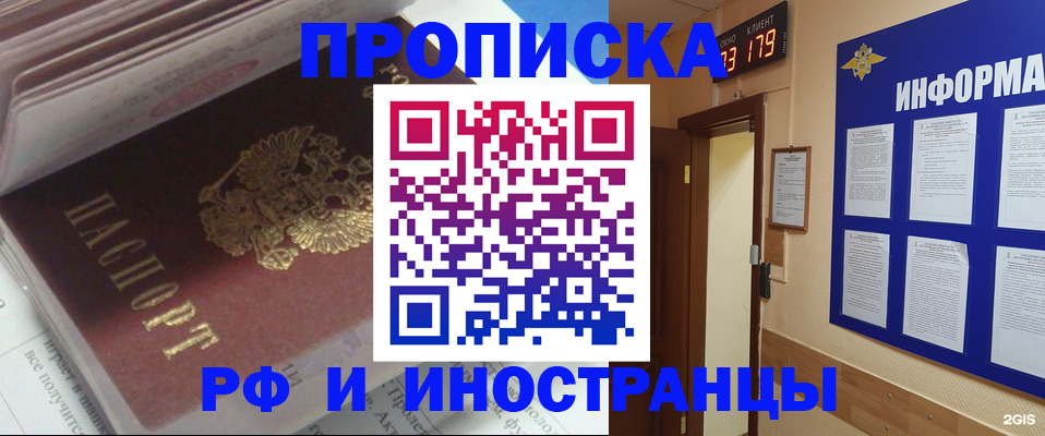 временная регистрация надежно в Шумихе